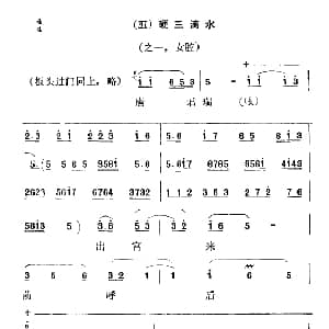秦腔 彩腔谱例 硬三滴水 2首