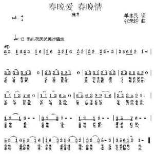 春晚情春晚爱_民歌简谱_词曲:单来民 张朱论