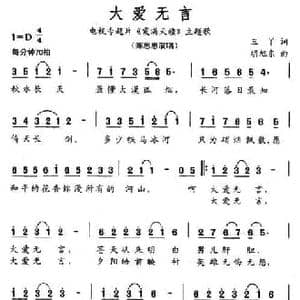 大爱无言_民歌简谱_词曲:三丫 胡旭东