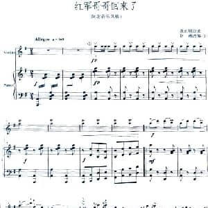 小提琴谱 | 红军哥哥回来了 小提琴 钢琴伴奏 张长城曲 赵薇改编