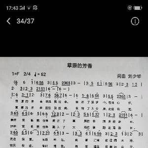 草原的芳香_歌曲简谱_词曲:刘少华 刘少华