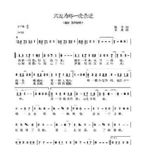 只因为那一次亲近_民歌简谱_词曲:杨伟 李胤