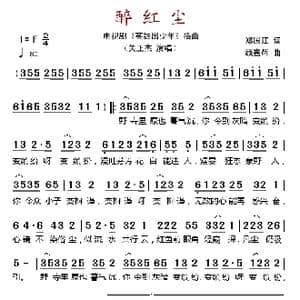 醉红尘_歌谱投稿