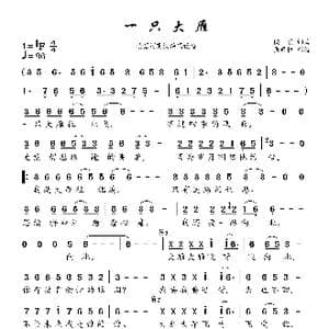 一只大雁_歌曲简谱_词曲:侯歌 侯歌