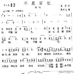 不愿回忆_歌曲简谱_词曲:晨枫 楚兴元