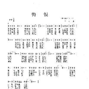 悔恨_歌曲简谱_词曲: 俄 莱蒙托夫 李戈