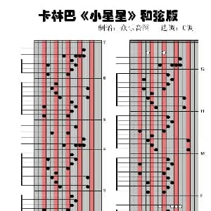 小星星和弦版 拇指琴卡林巴琴演奏谱