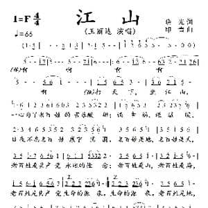 江山_歌曲简谱_词曲:晓光 印青
