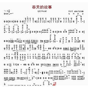 春天的故事_歌曲简谱_词曲: 朱晓谷改编