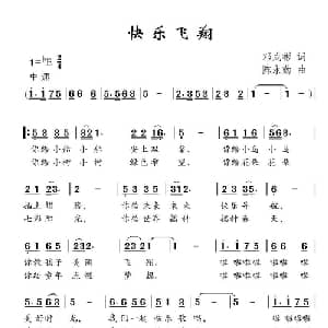 快乐飞翔_儿歌乐谱_词曲:邓成斌 陈永勤