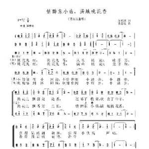 情醉东小店 满地桃花儿香_民歌简谱_词曲:乔殿国 黄益远
