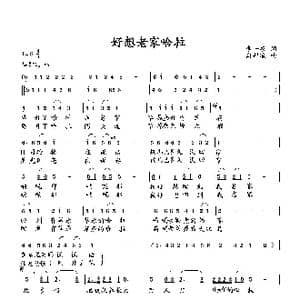 好想老家哈拉_歌曲简谱_词曲:李一泉 向邦瑜