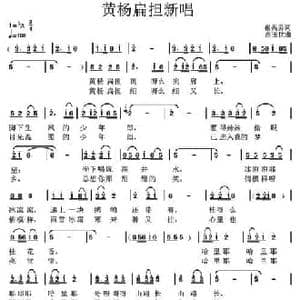 黄杨扁担新唱_民歌简谱_词曲:崔英男 高玉忱
