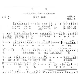 父亲_通俗唱法乐谱_词曲:赵韫颖 郭晓天