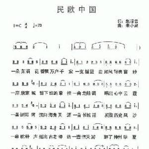 民歌中国_民歌简谱_词曲:赵凌云 朱小泉