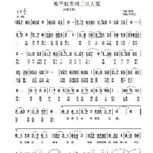 那年我来到北大荒_民歌简谱_词曲:黎强 许宝仁