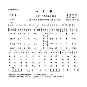 四季歌_歌曲简谱_词曲:杨绍鸿 贺绿汀