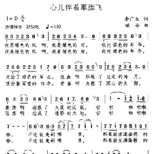 心儿伴着军旗飞_通俗唱法乐谱_词曲:李广利 颂今