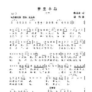 梦里小岛_歌曲简谱_词曲:陈志青 谢伟