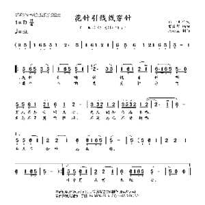 花针引线线穿针_歌曲简谱_词曲:乔羽 雷振邦