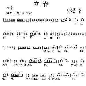 立春_歌曲简谱_词曲:吕永清 莫恭敏