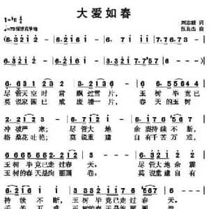 大爱如春_民歌简谱_词曲:刘志毅 张杰良