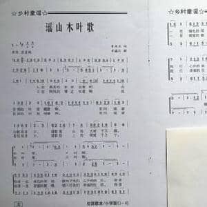 瑶山木叶歌_民歌简谱_词曲:彭庆元 白诚仁