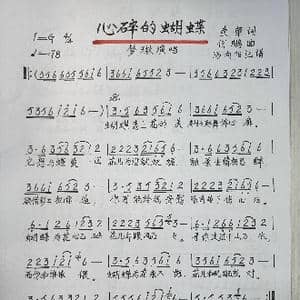 心碎的蝴蝶_歌谱投稿_词曲:荣荣 何鹏