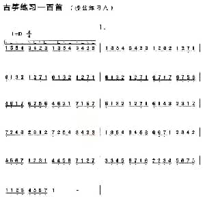 古筝谱 | 古筝按弦练习 八