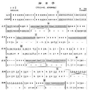 好日子_歌曲简谱_词曲: 李昕