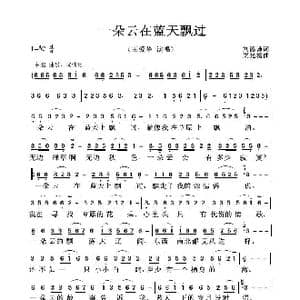 一朵云在蓝天飘过_歌曲简谱_词曲:刘德谦 梁光榜