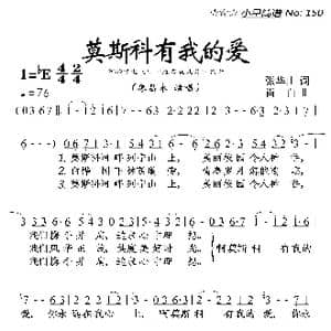 莫斯科有我的爱_歌曲简谱_词曲:张华山 肖白
