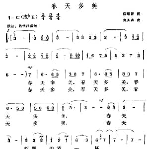 春天多美_美声唱法乐谱_词曲:汤昭智 黄英森