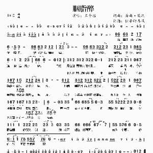 胭脂醉_歌谱投稿_词曲:异曲 筱玖 异曲 筱玖