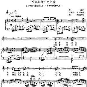 天边有颗闪亮的星_民歌简谱_词曲:阎肃 王祖皆 张卓娅曲 朱琳配伴奏