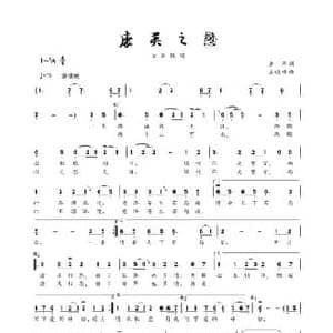 康美之恋_民歌简谱_词曲:童年 王晓峰