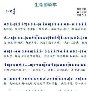 生命的驿车_歌谱投稿_词曲:普希金 李国喜