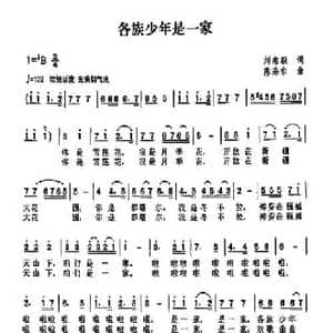 各方少年是一家_民歌简谱_词曲:刘志毅 陈涤非