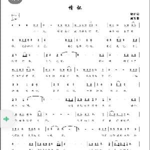 情怀_歌曲简谱_词曲:杨子 吴飞