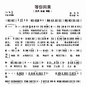 等你回来_歌曲简谱_词曲:海田 胡旭东
