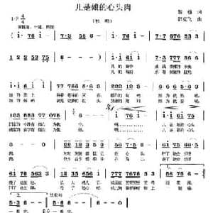 儿是娘的心头肉_民歌简谱_词曲:黎强 韩克非