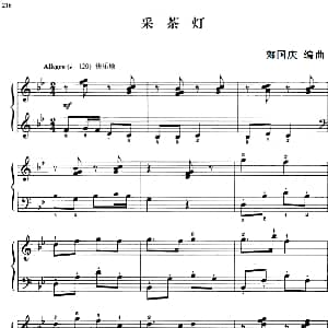 110首中国民歌钢琴小曲集 采茶灯 钢琴谱 郏国庆编曲