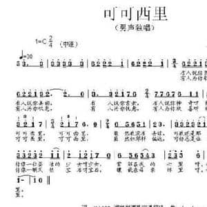 可可西里_民歌简谱_词曲:胡泽民 段鹤聪