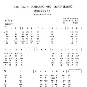 恍如眼前却又遥远 俄罗斯 _外国歌谱_词曲:米 马都索夫斯基 维 巴斯涅尔 薛范 译配