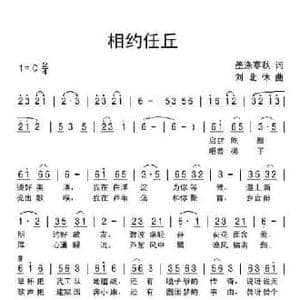 相约任丘_民歌简谱_词曲:墨涤寒秋 刘北休