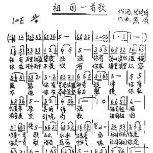祖国一首歌_歌谱投稿_词曲:张树琦 熊顺