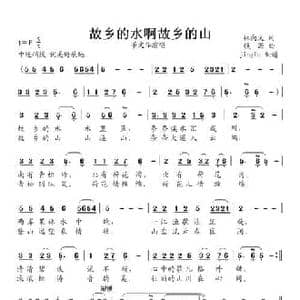 故乡的水啊故乡的山_民歌简谱_词曲:林向义 铁源