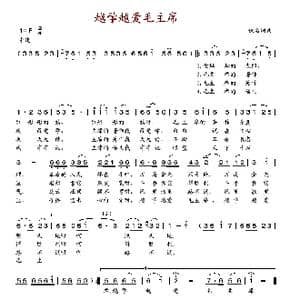 越学越爱毛主席_歌谱投稿