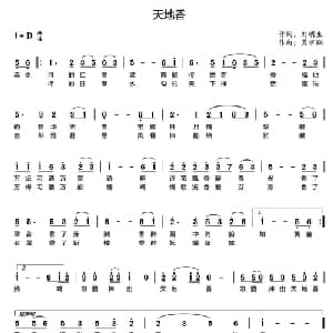 天地香_通俗唱法乐谱_词曲:刘明生 肖宇翔