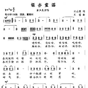 银杏童谣_儿歌乐谱_词曲:石启荣 王雷